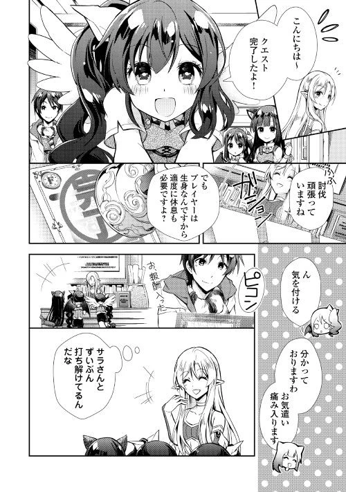 のんびりVRMMO記 第11話 - 14