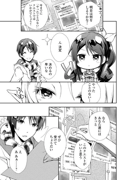 のんびりVRMMO記 第11話 - 15