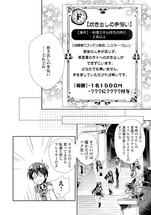 のんびりVRMMO記 第11話 - 16