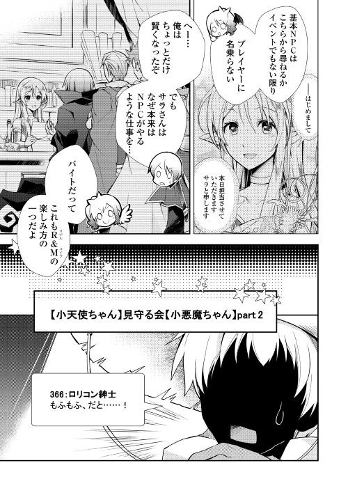 のんびりVRMMO記 第11話 - 17