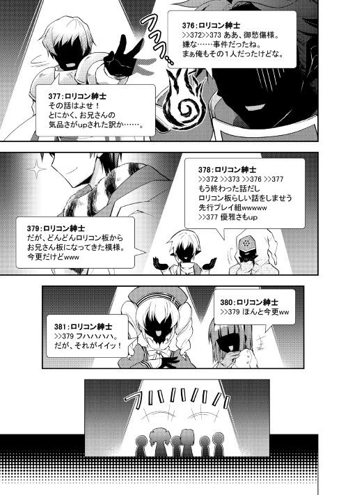 のんびりVRMMO記 第11話 - 19