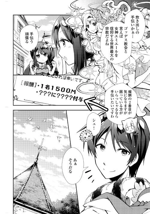 のんびりVRMMO記 第11話 - 20