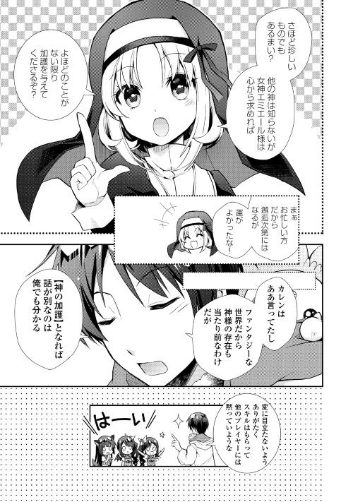 のんびりVRMMO記 第14話 - 3