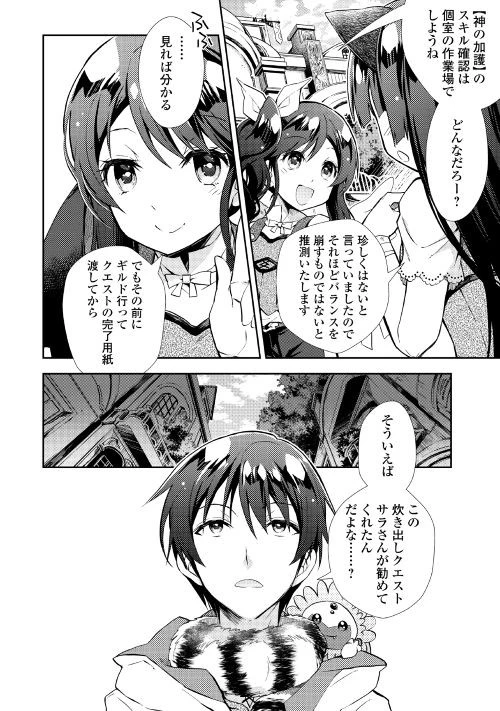 のんびりVRMMO記 第14話 - 4