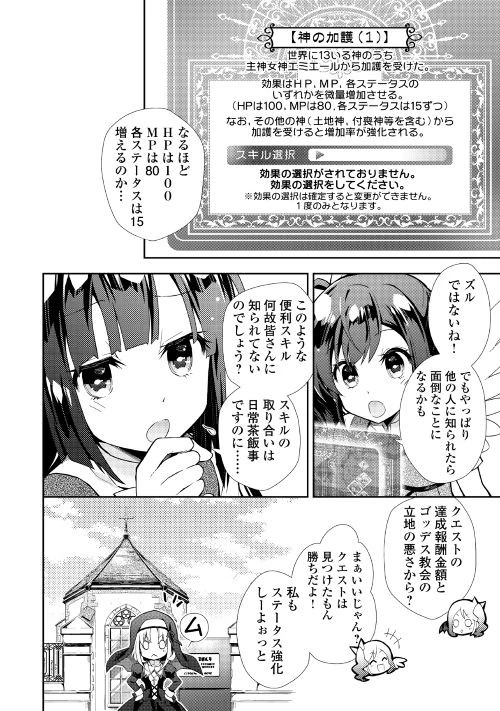 のんびりVRMMO記 第14話 - 8