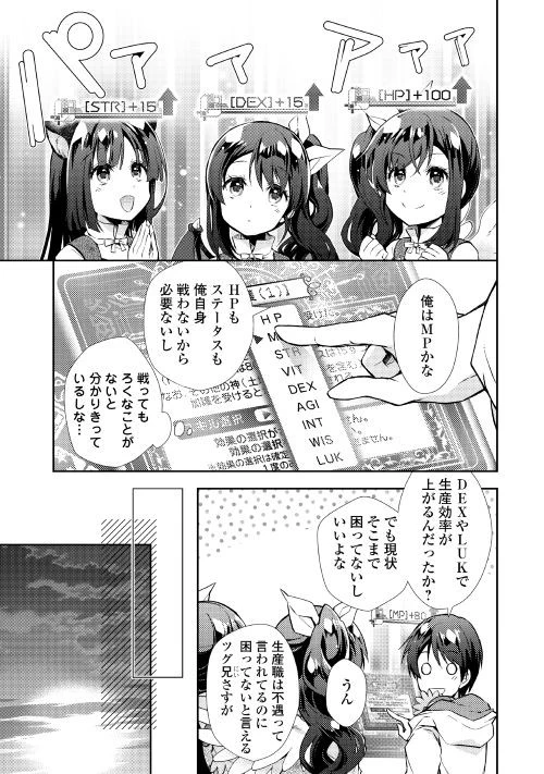 のんびりVRMMO記 第14話 - 9