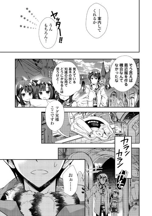 のんびりVRMMO記 第14話 - 11