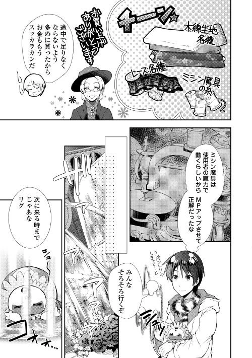 のんびりVRMMO記 第14話 - 15