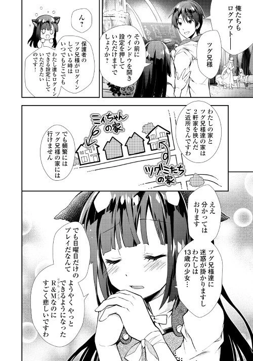 のんびりVRMMO記 第14話 - 16