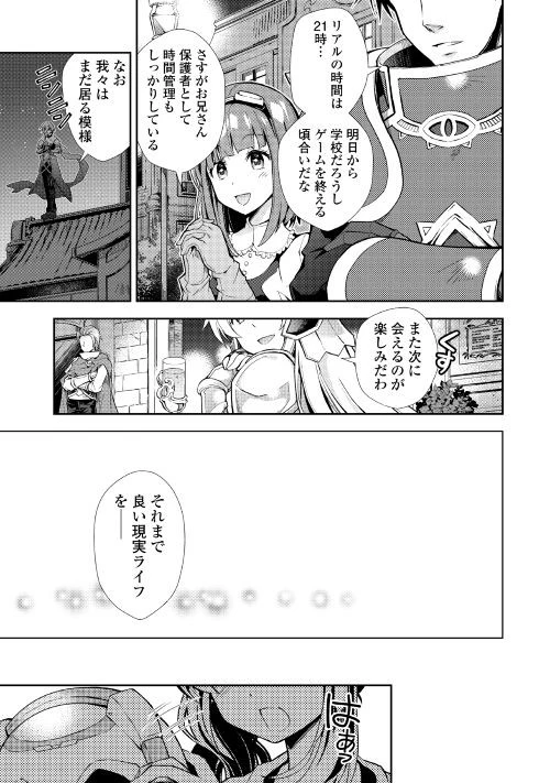 のんびりVRMMO記 第14話 - 19