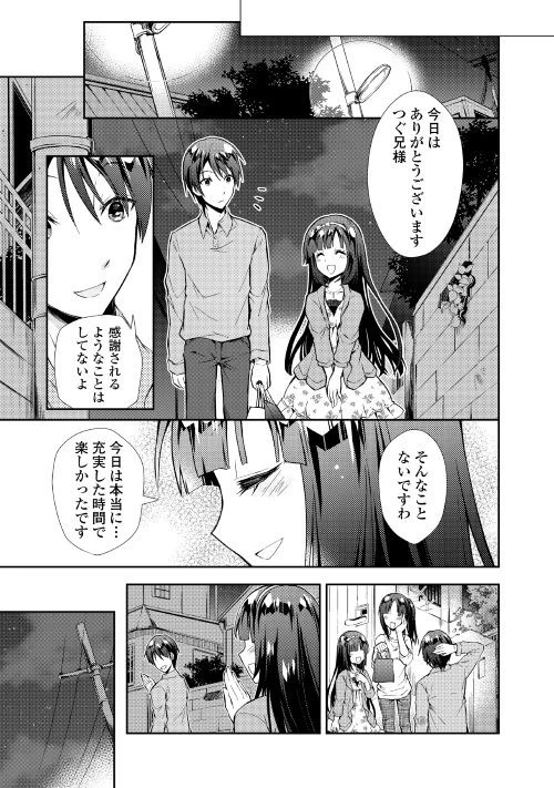 のんびりVRMMO記 第14話 - 21
