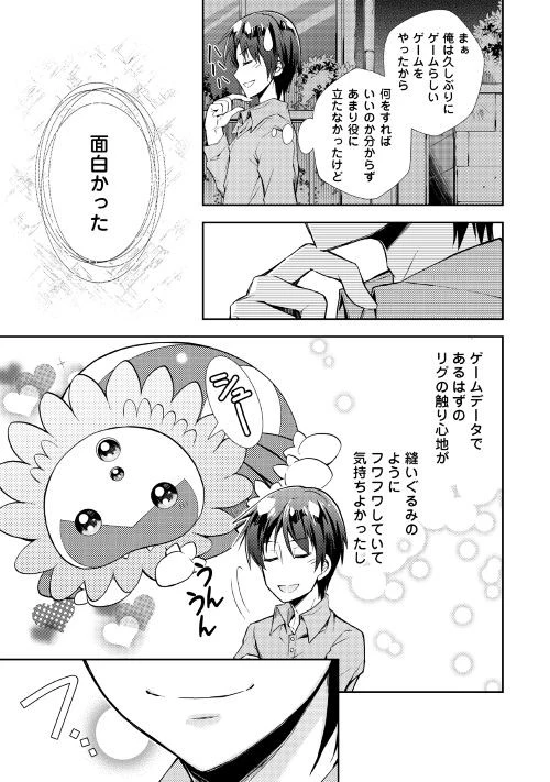 のんびりVRMMO記 第14話 - 23