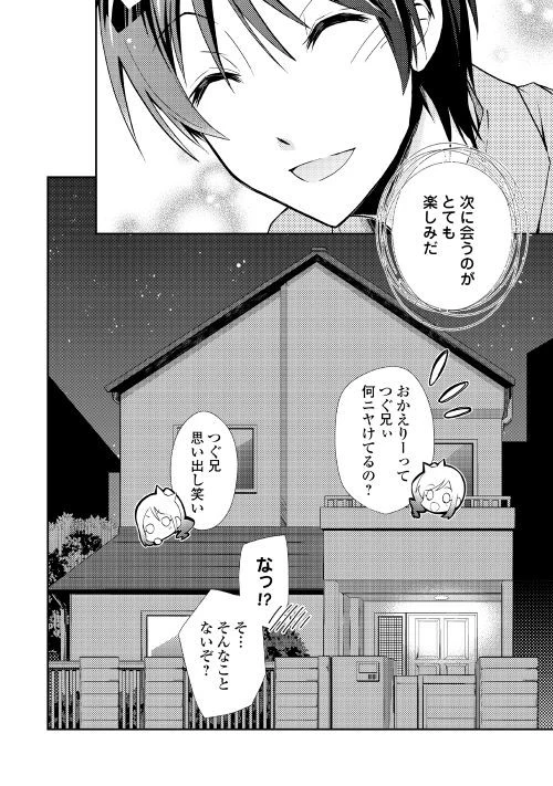 のんびりVRMMO記 第14話 - 24