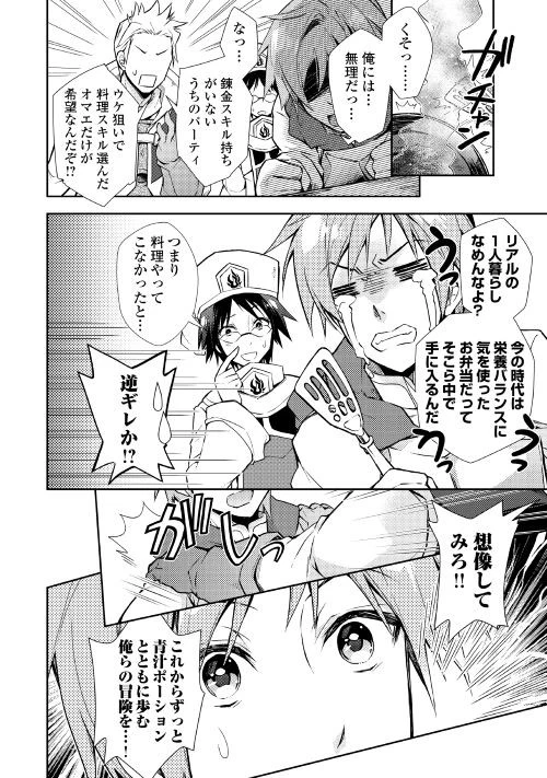 のんびりVRMMO記 第18話 - 4