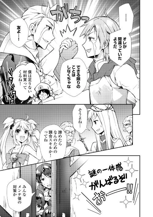 のんびりVRMMO記 第18話 - 5