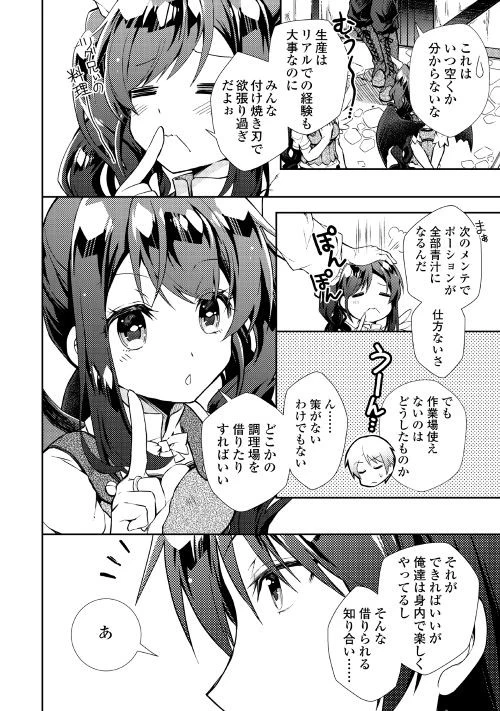 のんびりVRMMO記 第18話 - 6