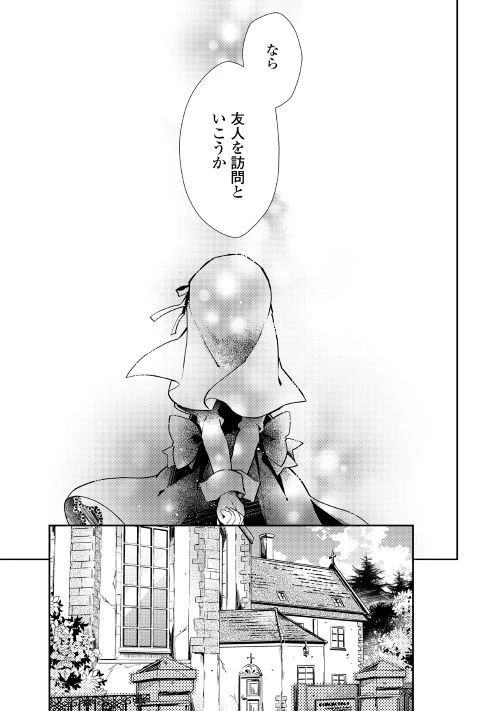 のんびりVRMMO記 第18話 - 7