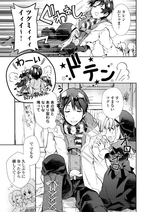 のんびりVRMMO記 第18話 - 9