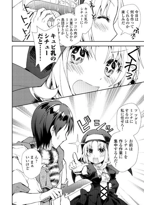 のんびりVRMMO記 第18話 - 14
