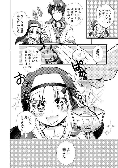 のんびりVRMMO記 第18話 - 16