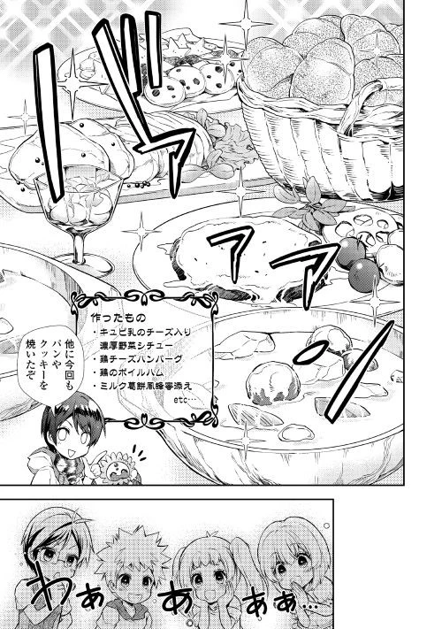 のんびりVRMMO記 第18話 - 17