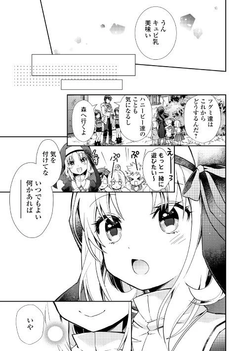 のんびりVRMMO記 第18話 - 19