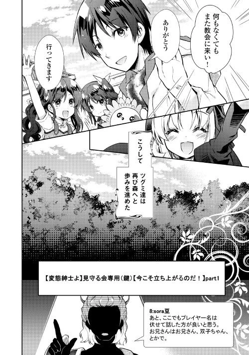 のんびりVRMMO記 第18話 - 20