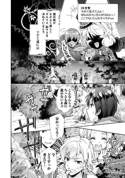 のんびりVRMMO記 第18話 - 24