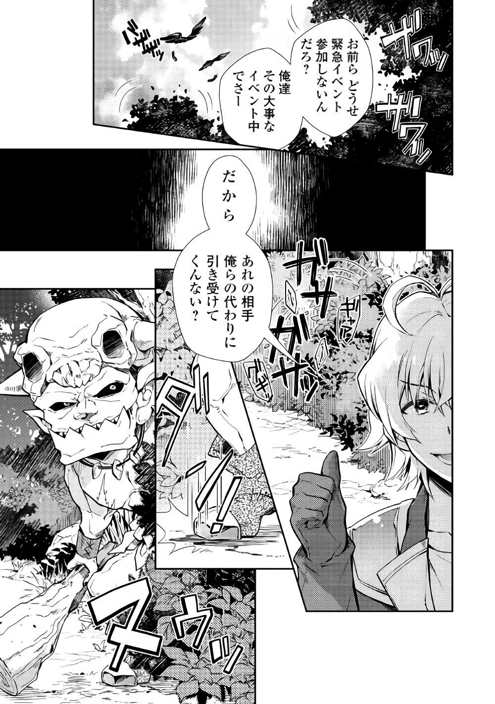 のんびりVRMMO記 第19話 - 3