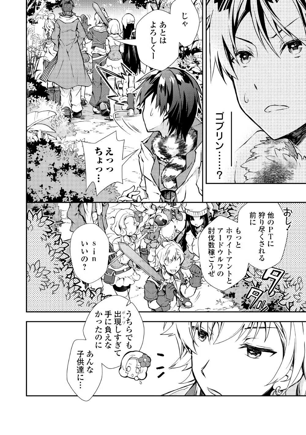 のんびりVRMMO記 第19話 - 4