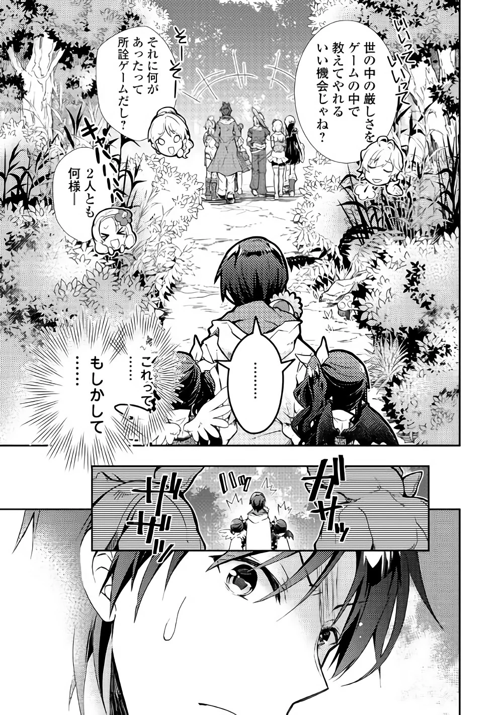 のんびりVRMMO記 第19話 - 5
