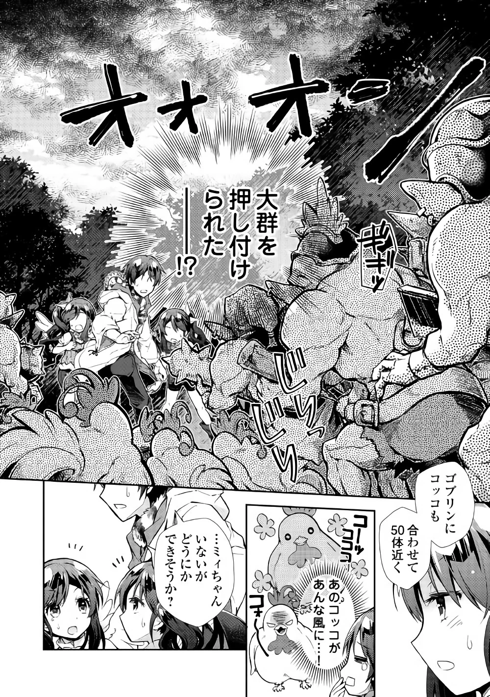 のんびりVRMMO記 第19話 - 6
