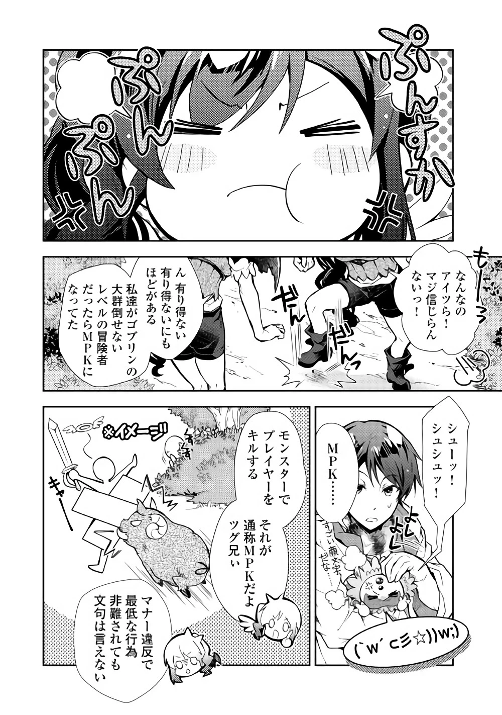 のんびりVRMMO記 第19話 - 10