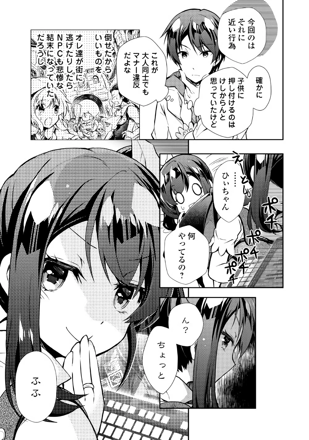 のんびりVRMMO記 第19話 - 11