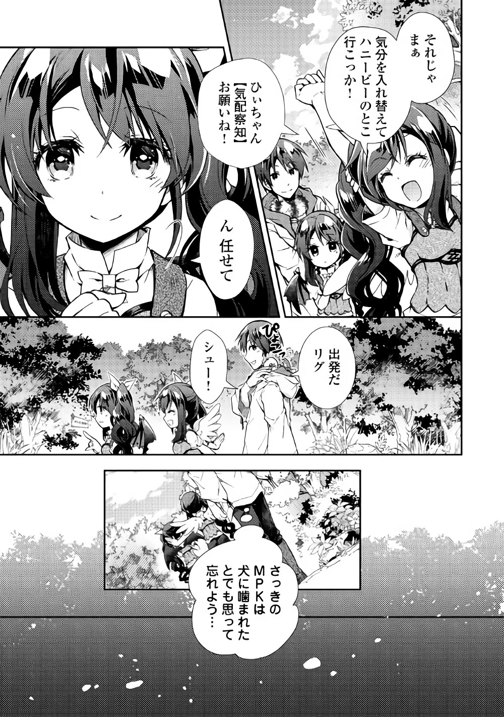 のんびりVRMMO記 第19話 - 13