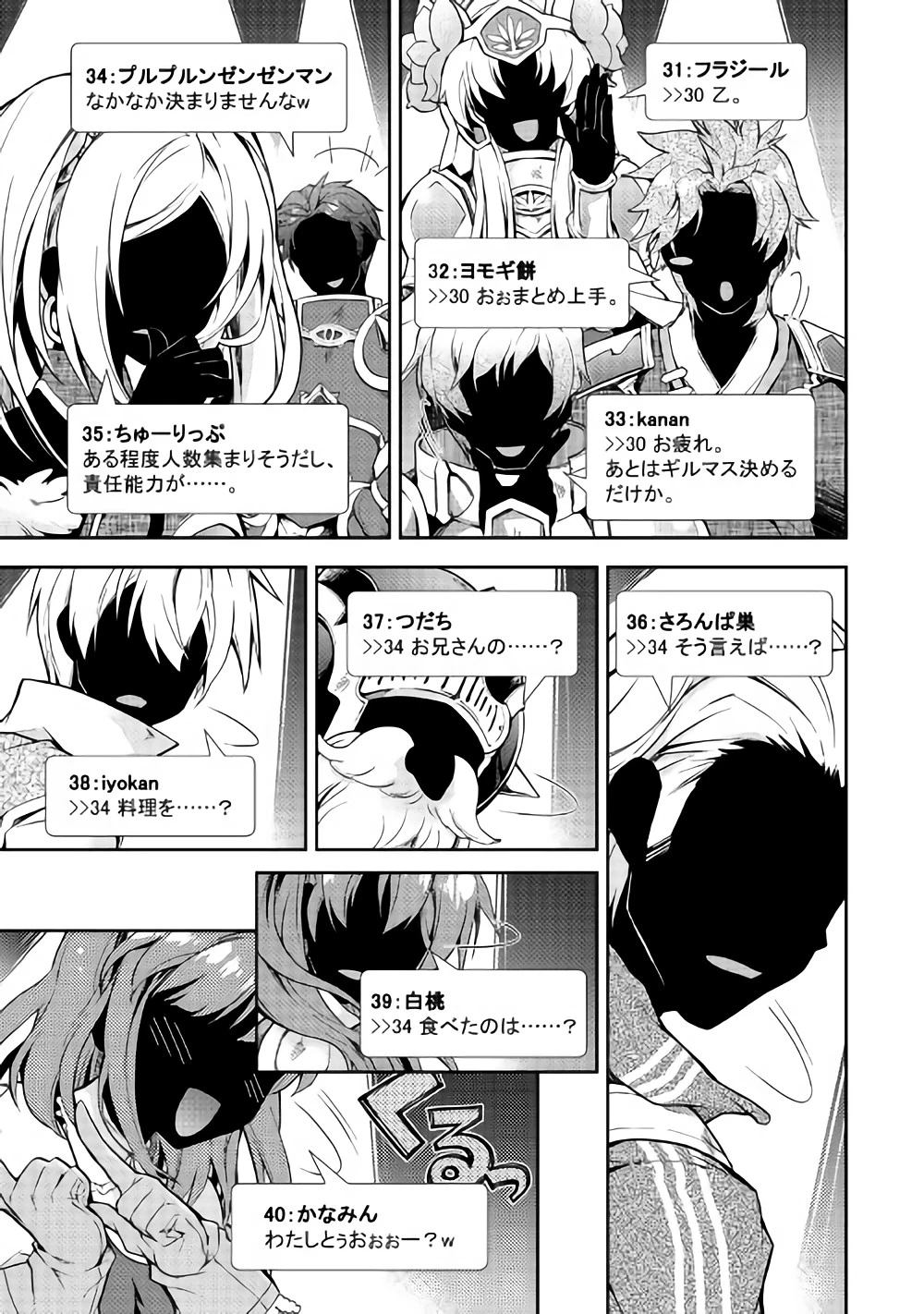 のんびりVRMMO記 第19話 - 15