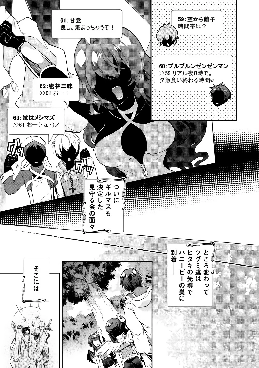 のんびりVRMMO記 第19話 - 19
