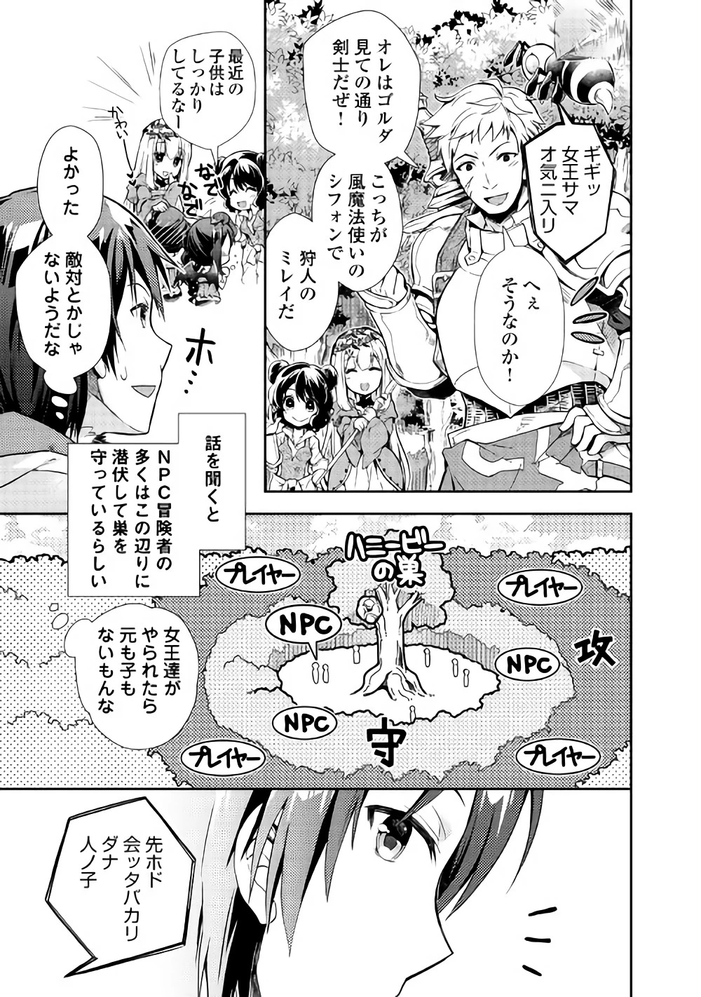 のんびりVRMMO記 第19話 - 21