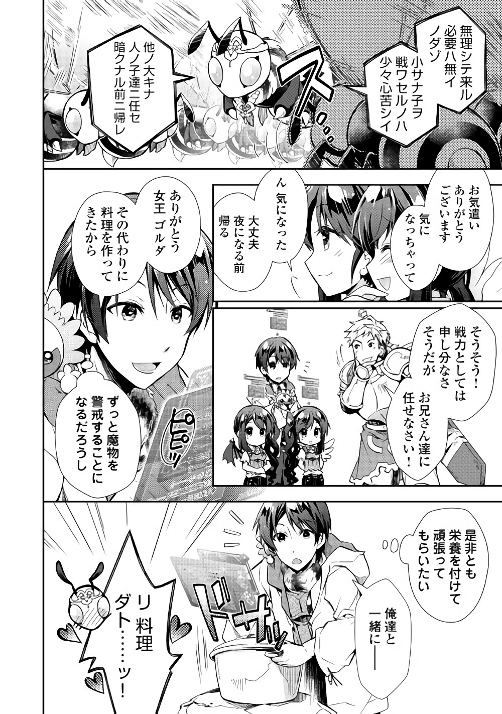 のんびりVRMMO記 第19話 - 22