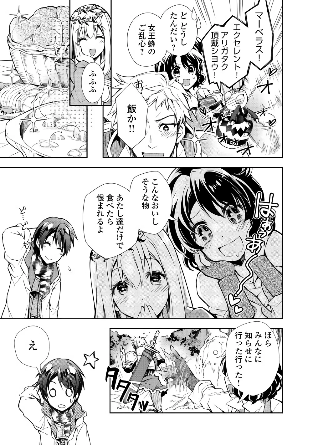 のんびりVRMMO記 第19話 - 23