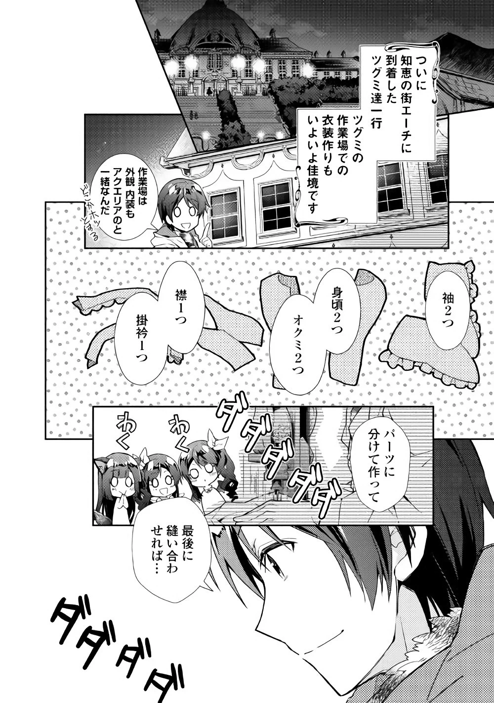 のんびりVRMMO記 第29話 - 2