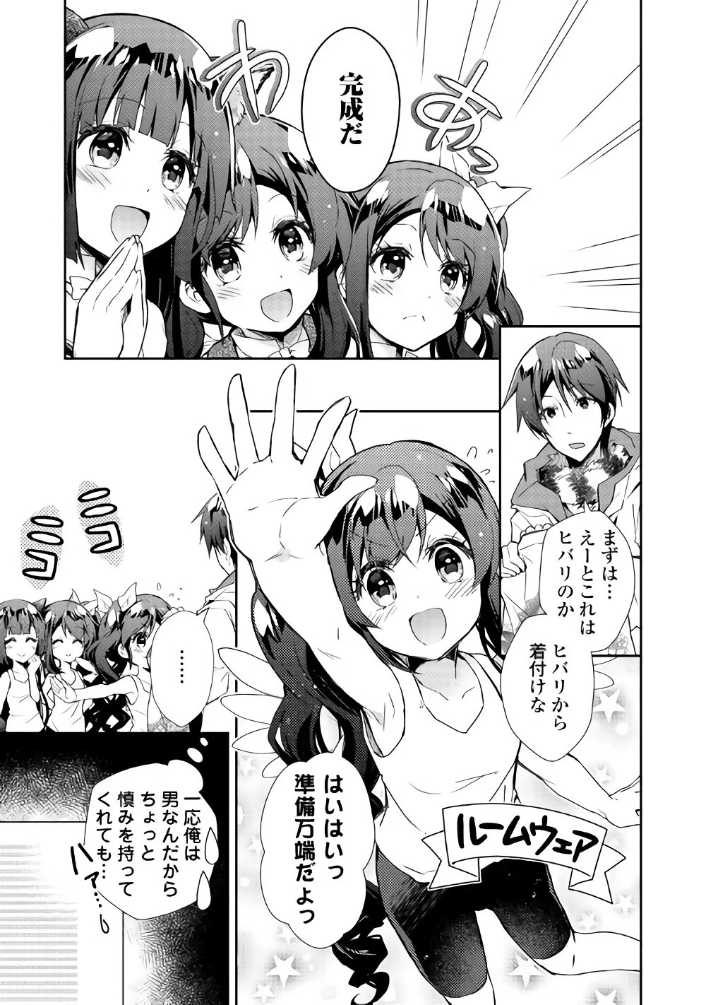 のんびりVRMMO記 第29話 - 3