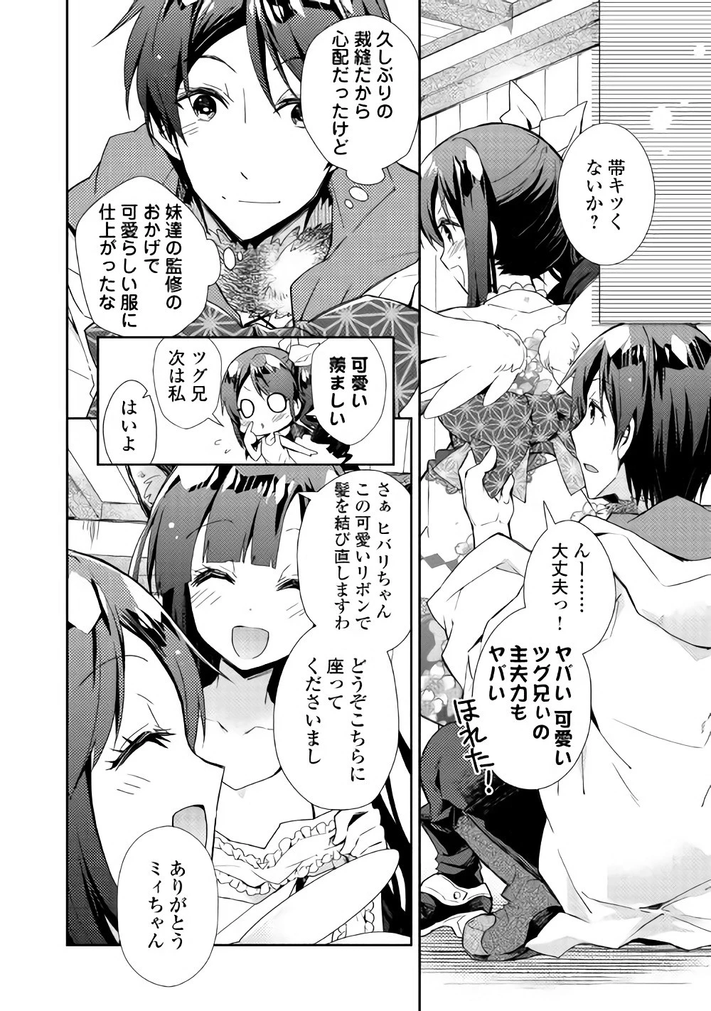 のんびりVRMMO記 第29話 - 4