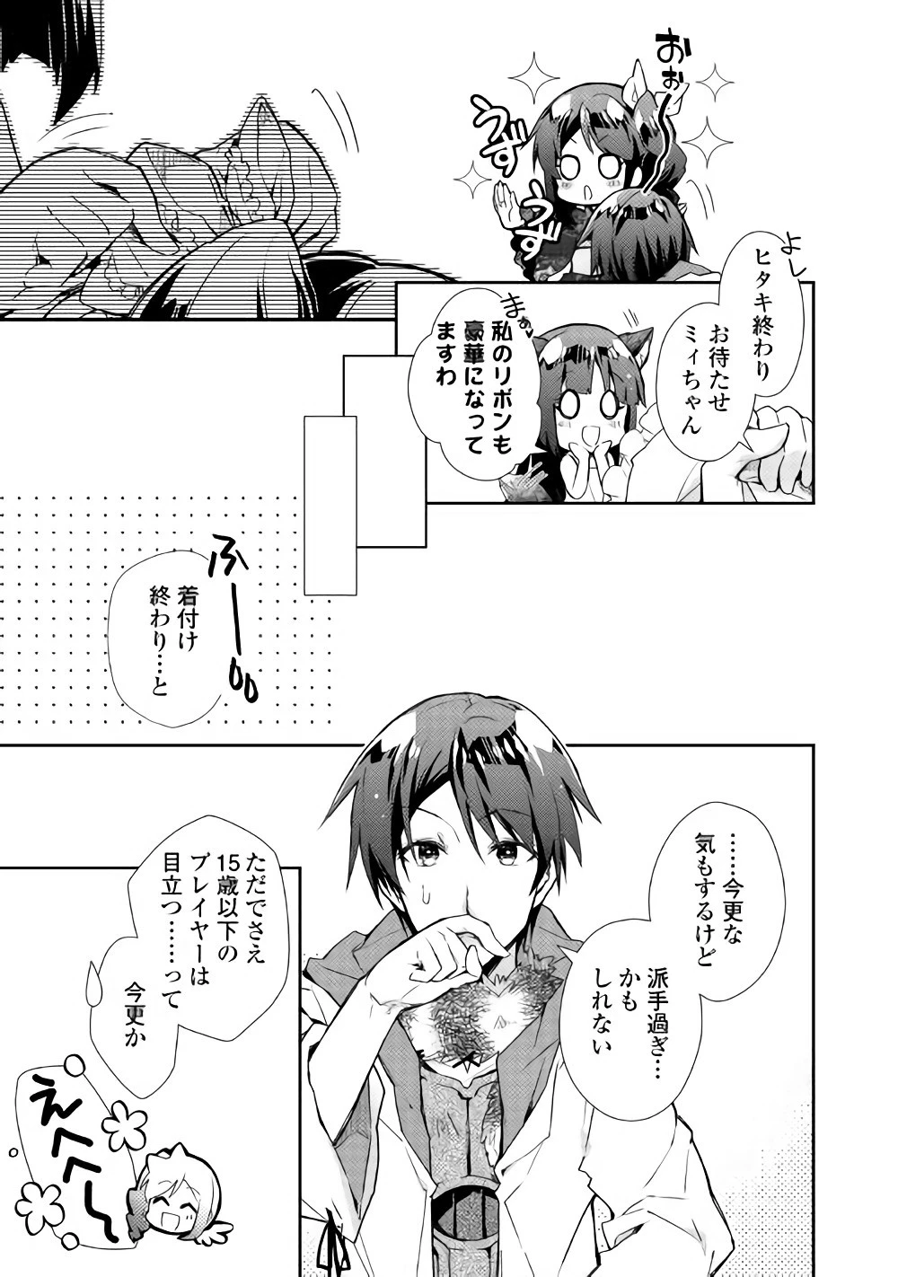 のんびりVRMMO記 第29話 - 5