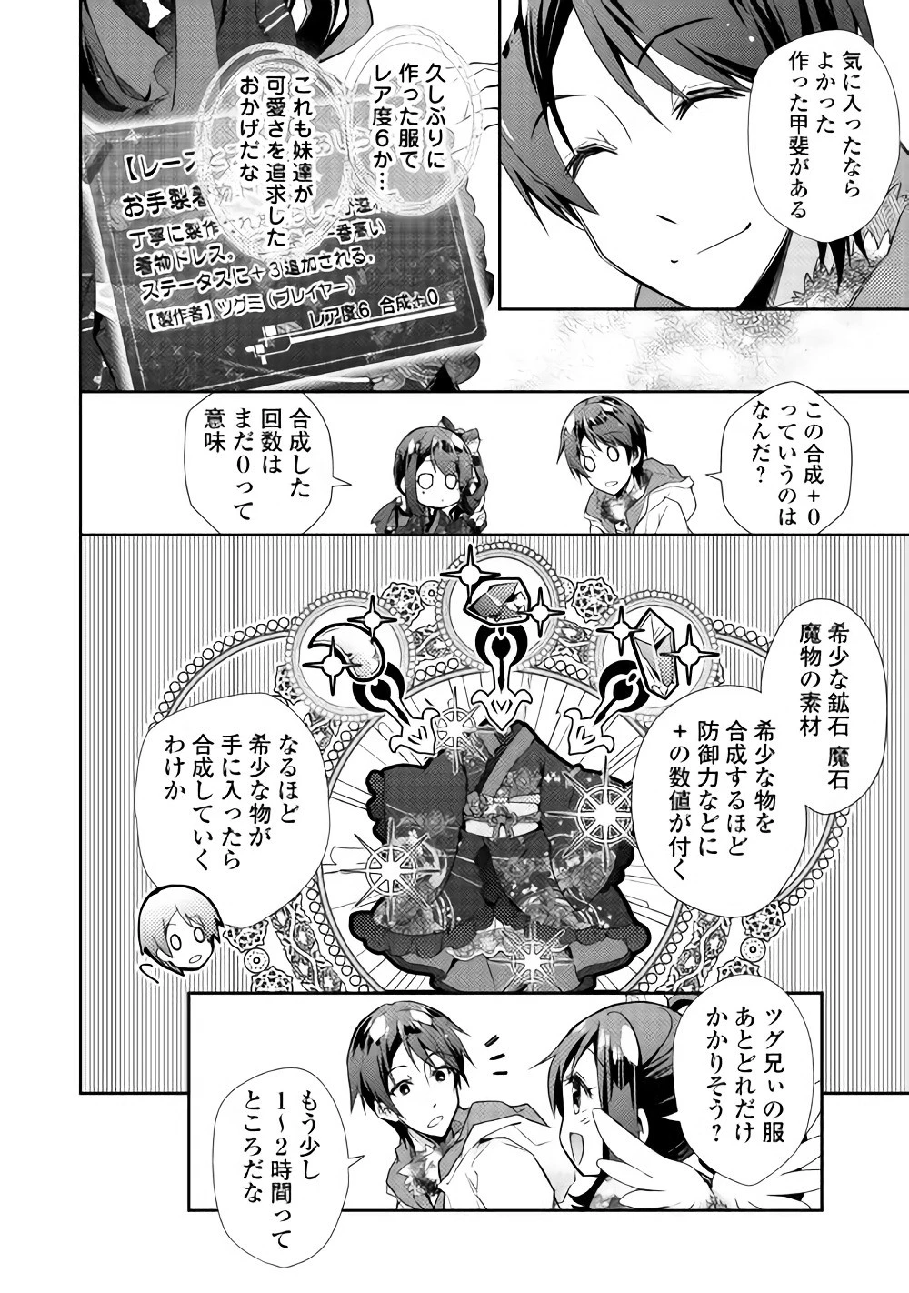 のんびりVRMMO記 第29話 - 8