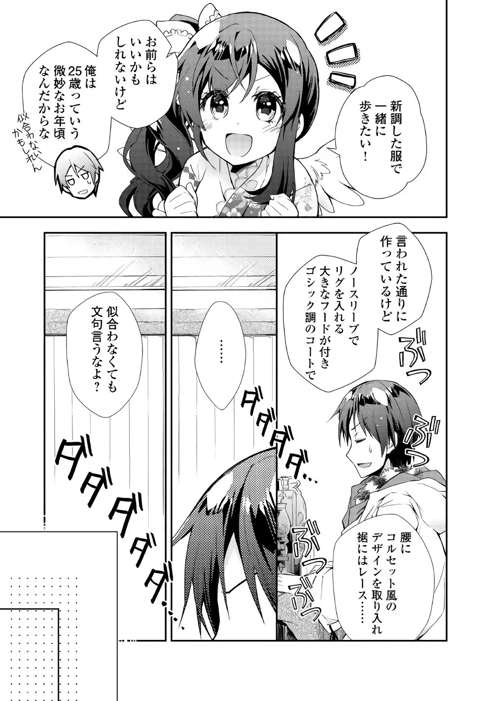 のんびりVRMMO記 第29話 - 9