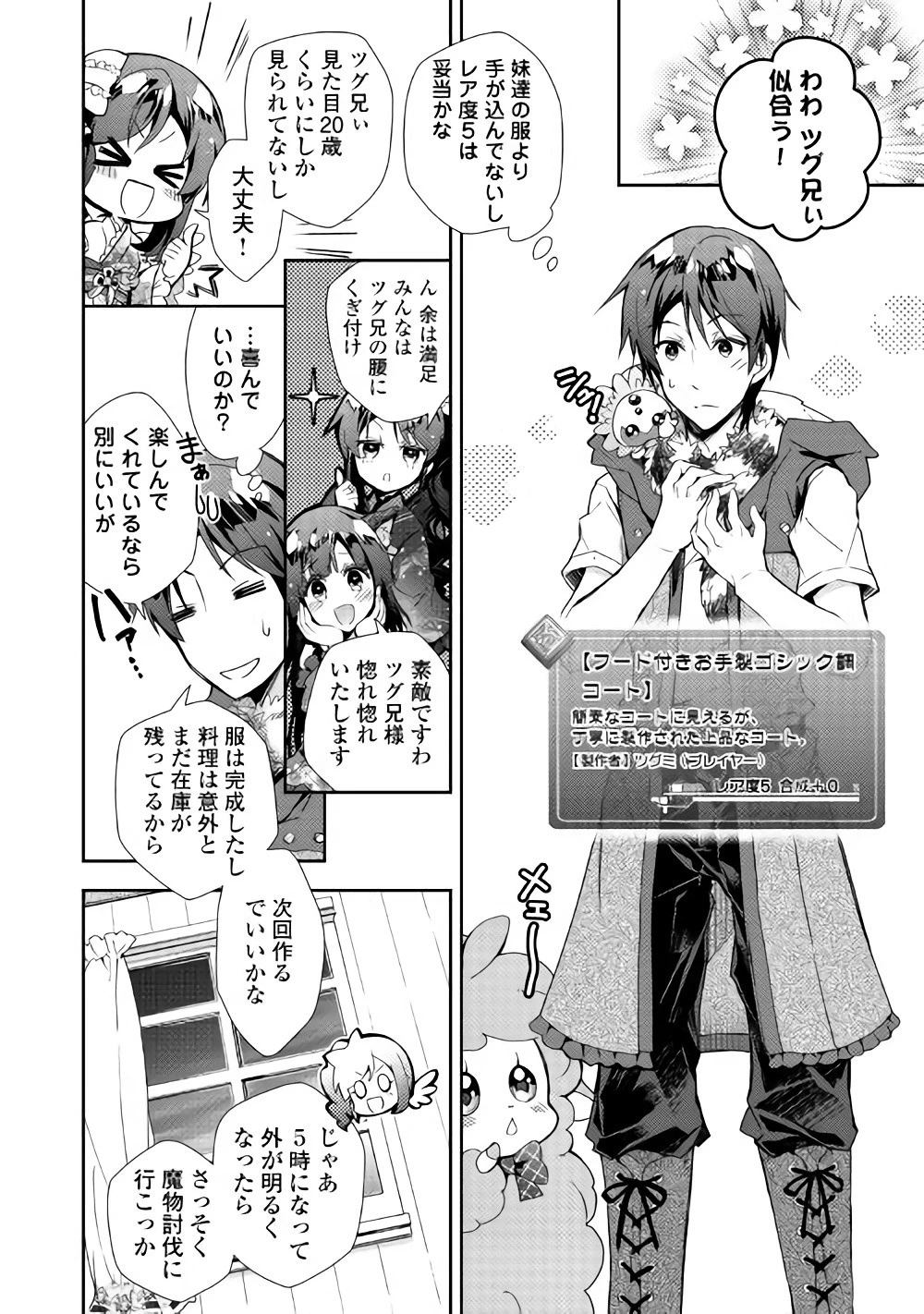 のんびりVRMMO記 第29話 - 10