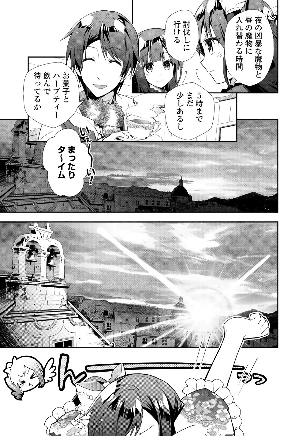 のんびりVRMMO記 第29話 - 11