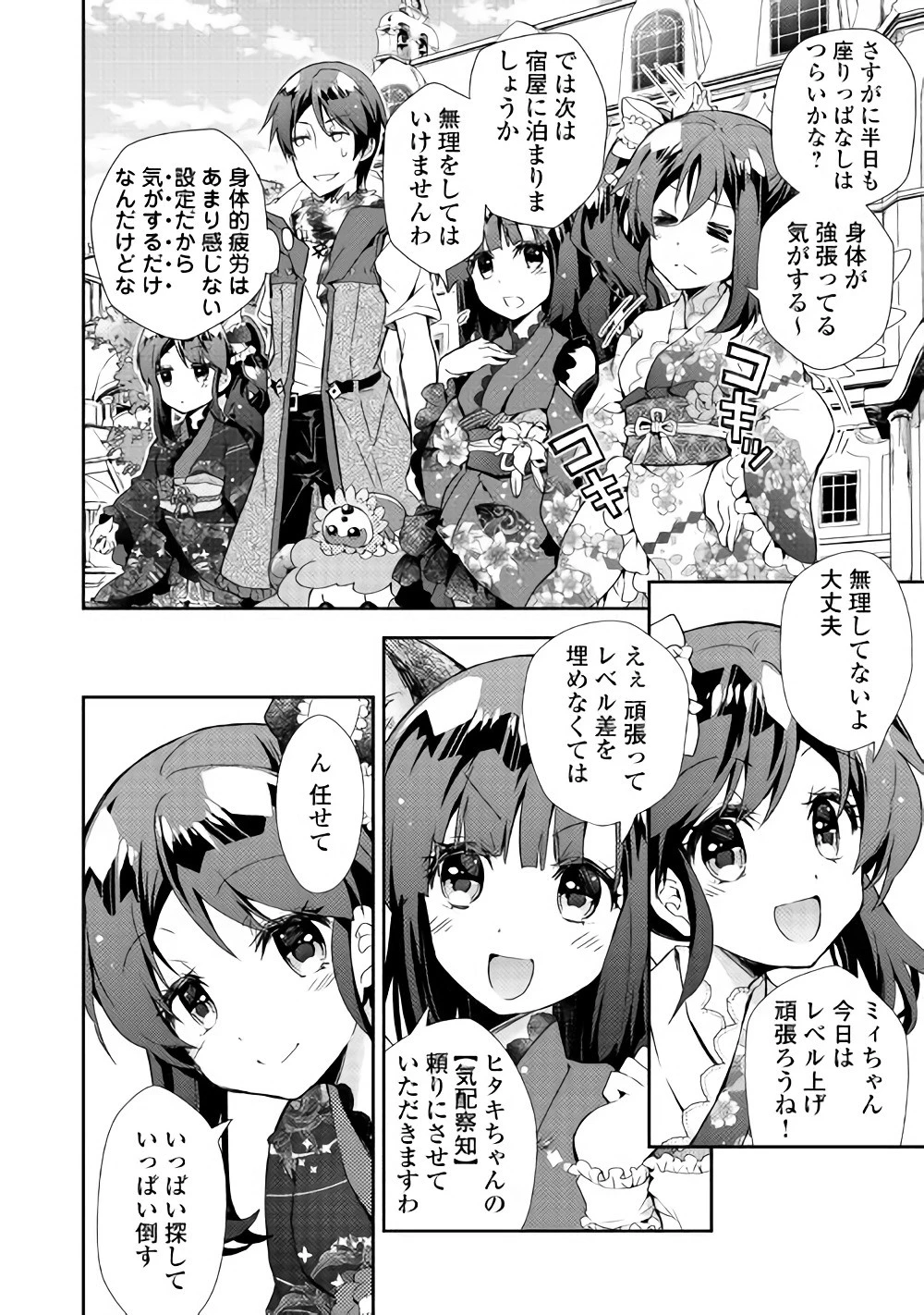 のんびりVRMMO記 第29話 - 12