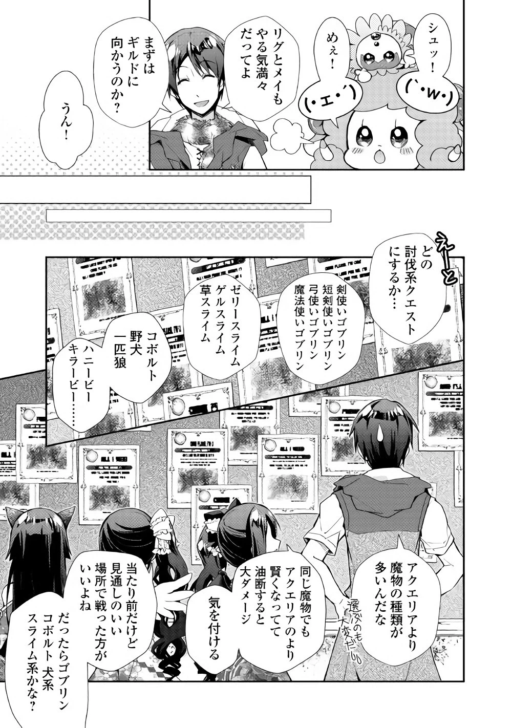 のんびりVRMMO記 第29話 - 13